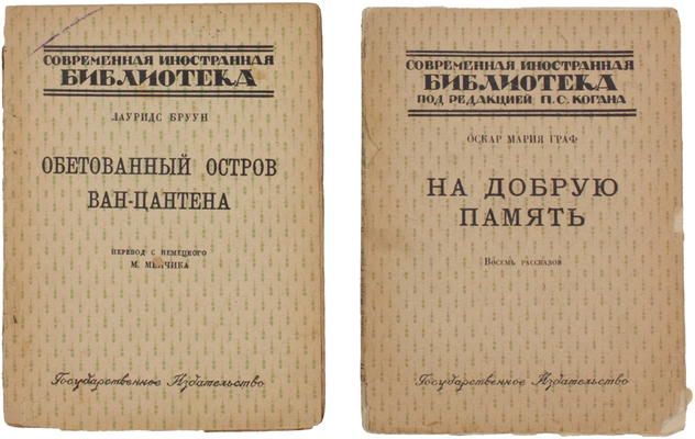 Лот из двух книг серии «Современная иностранная библиотека»:
